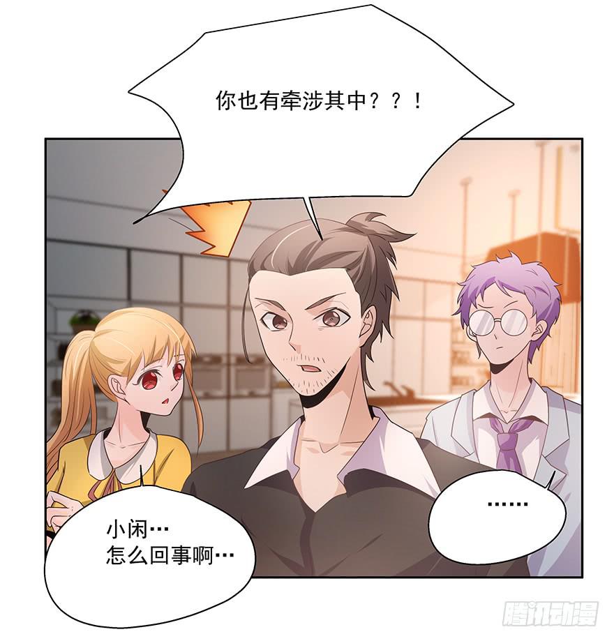 《替身太抢戏》22.先发制人 第30页