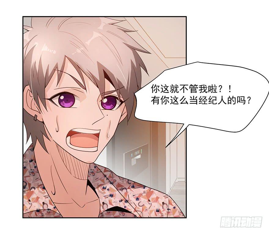 《替身太抢戏》22.先发制人 第3页
