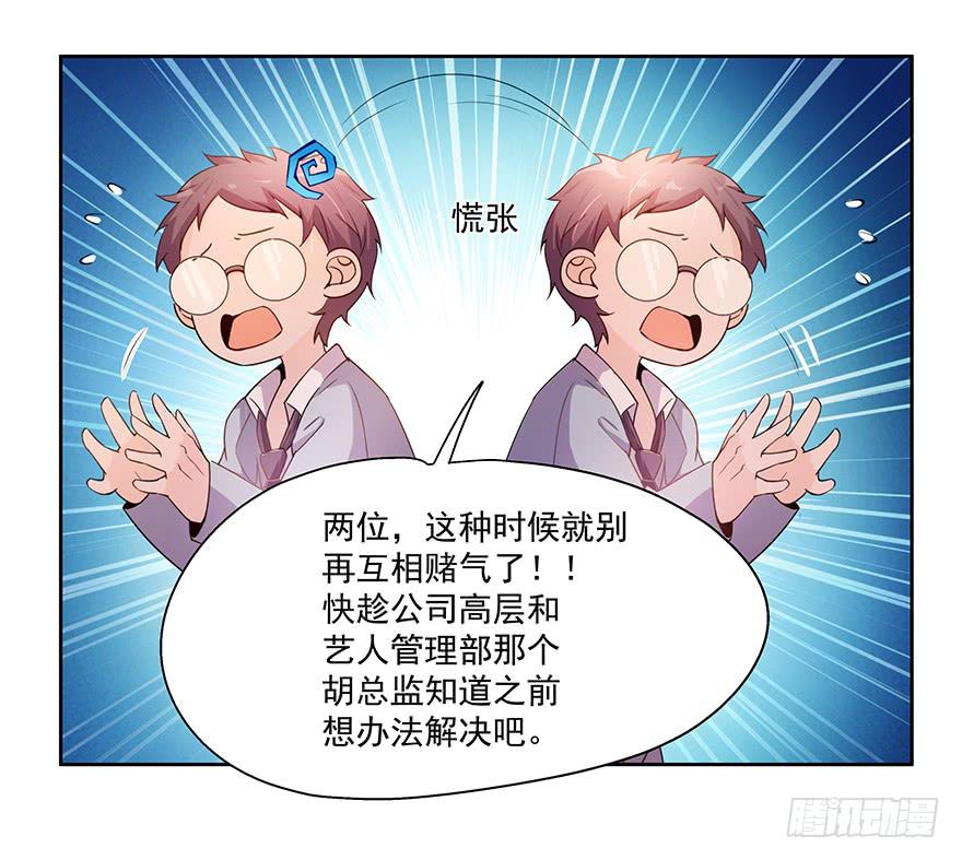 《替身太抢戏》22.先发制人 第5页