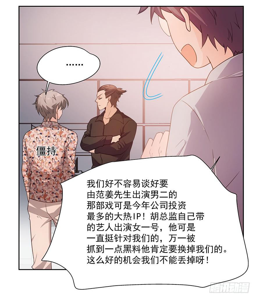 《替身太抢戏》22.先发制人 第6页