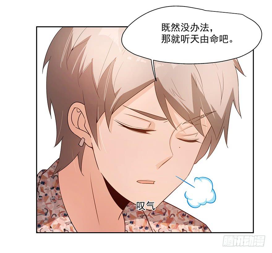 《替身太抢戏》22.先发制人 第7页