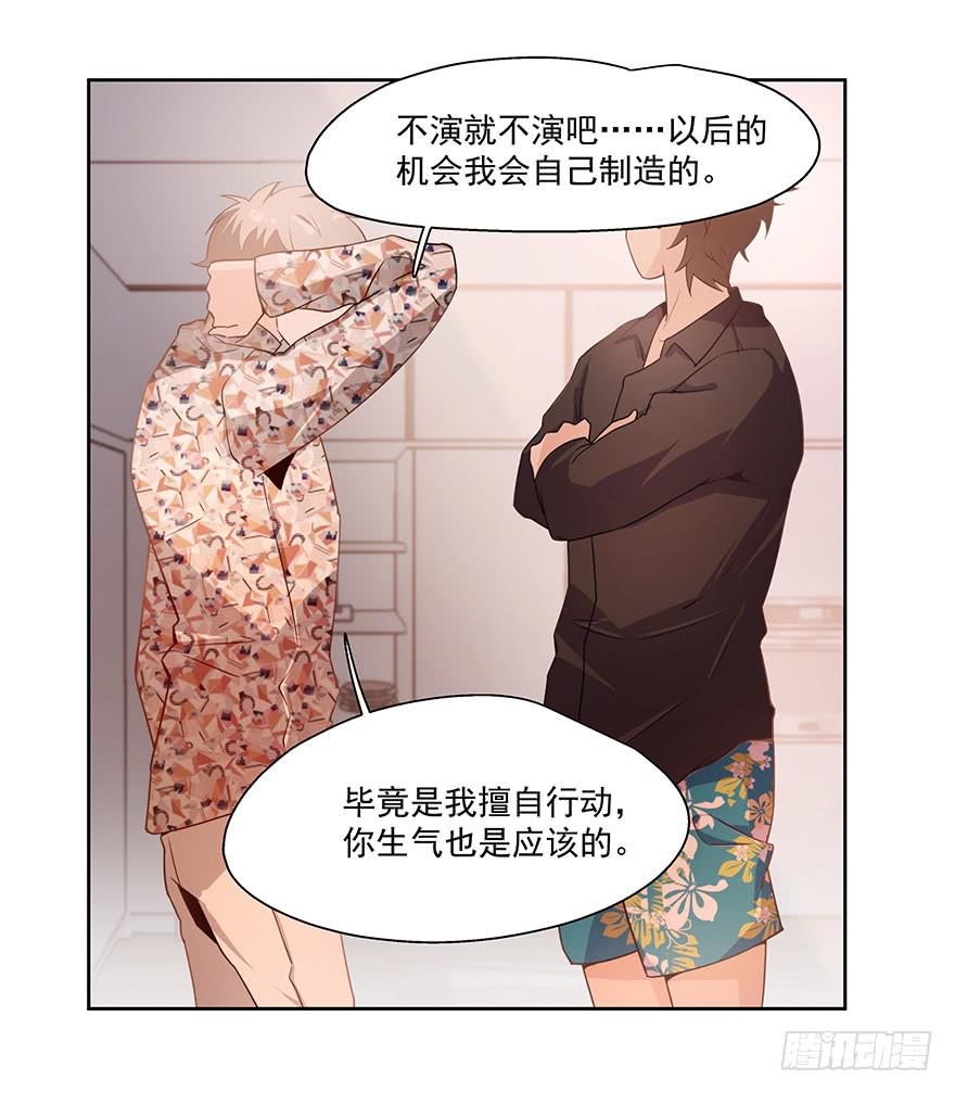 《替身太抢戏》22.先发制人 第8页