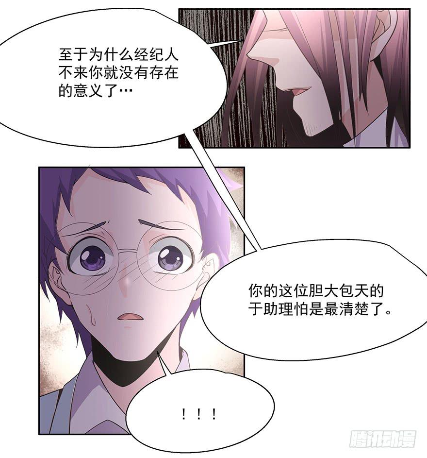 《替身太抢戏》24.回忆 第26页