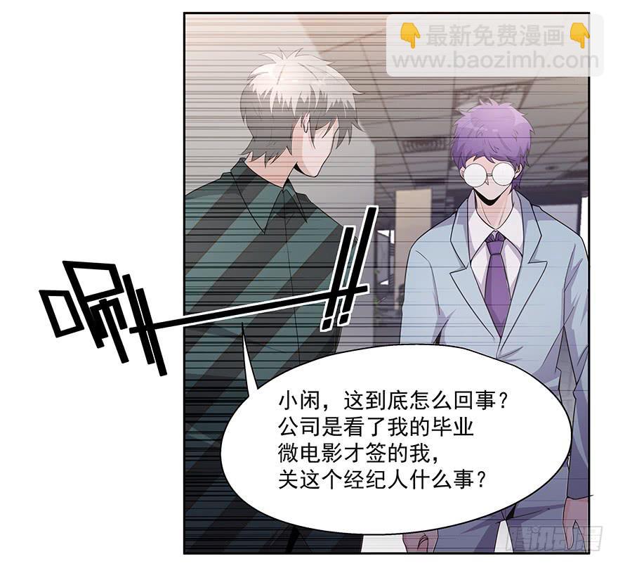 《替身太抢戏》24.回忆 第27页