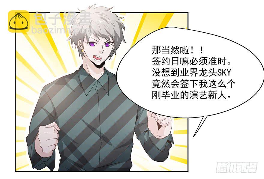 《替身太抢戏》24.回忆 第5页