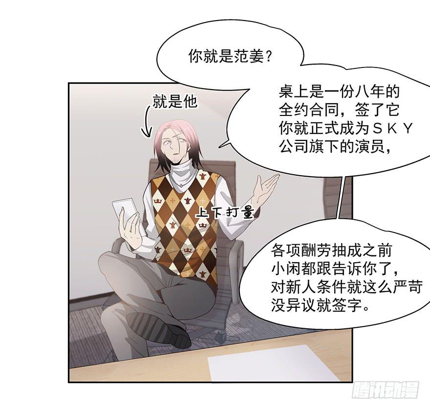 《替身太抢戏》24.回忆 第8页