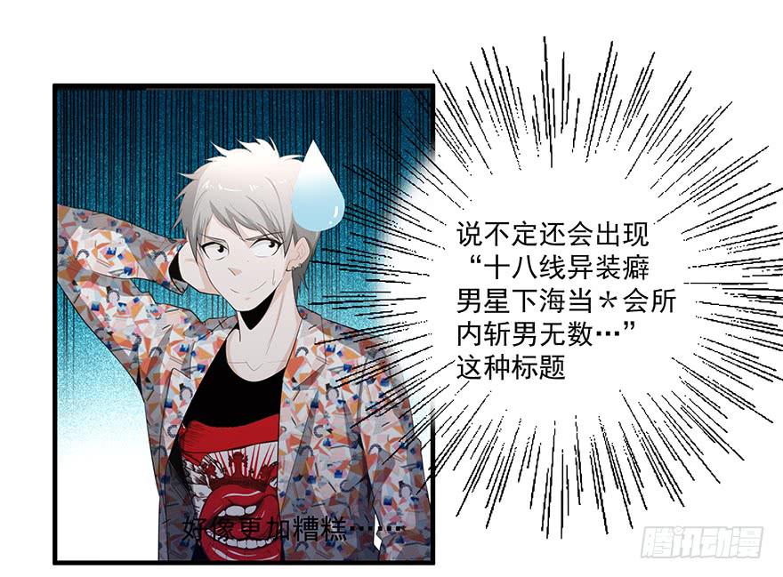 《替身太抢戏》23.无法冷静 第14页