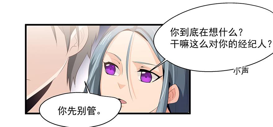 《替身太抢戏》23.无法冷静 第25页