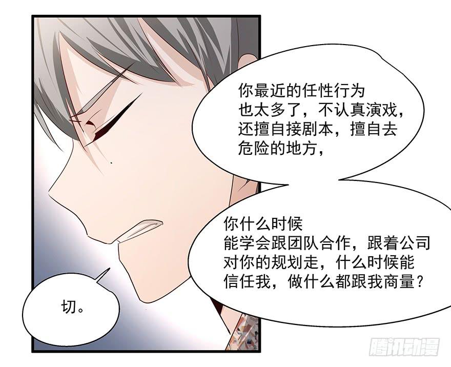 《替身太抢戏》23.无法冷静 第30页