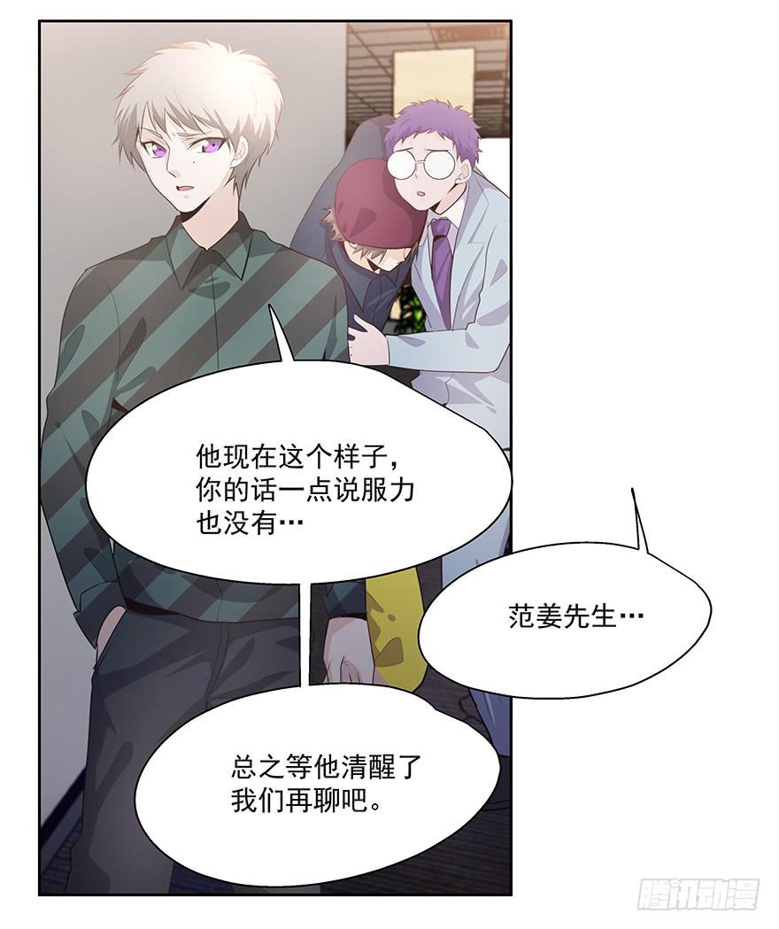 《替身太抢戏》25.酒鬼 第20页