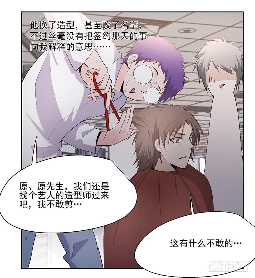 《替身太抢戏》25.酒鬼 第22页