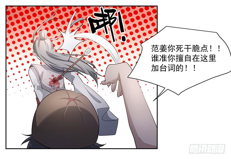 《替身太抢戏》25.酒鬼 第30页