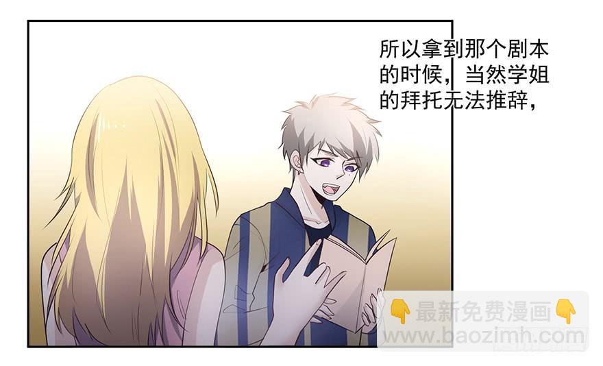 《替身太抢戏》25.酒鬼 第32页
