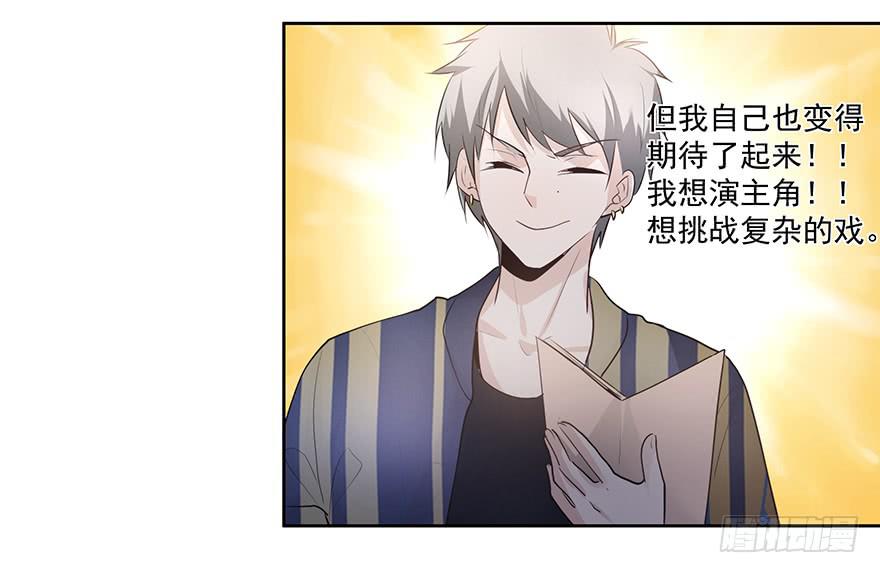 《替身太抢戏》25.酒鬼 第33页