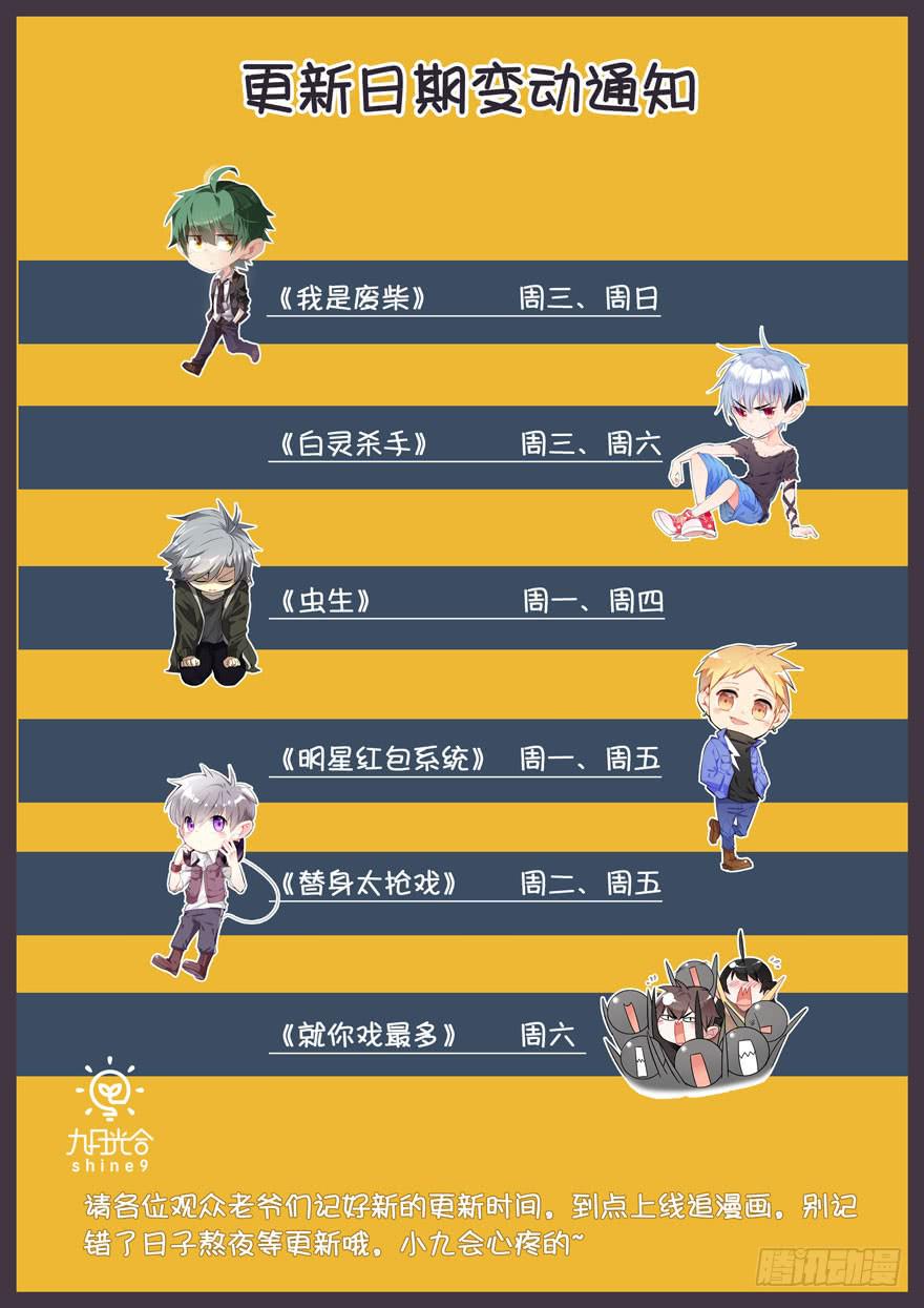 《替身太抢戏》25.酒鬼 第37页
