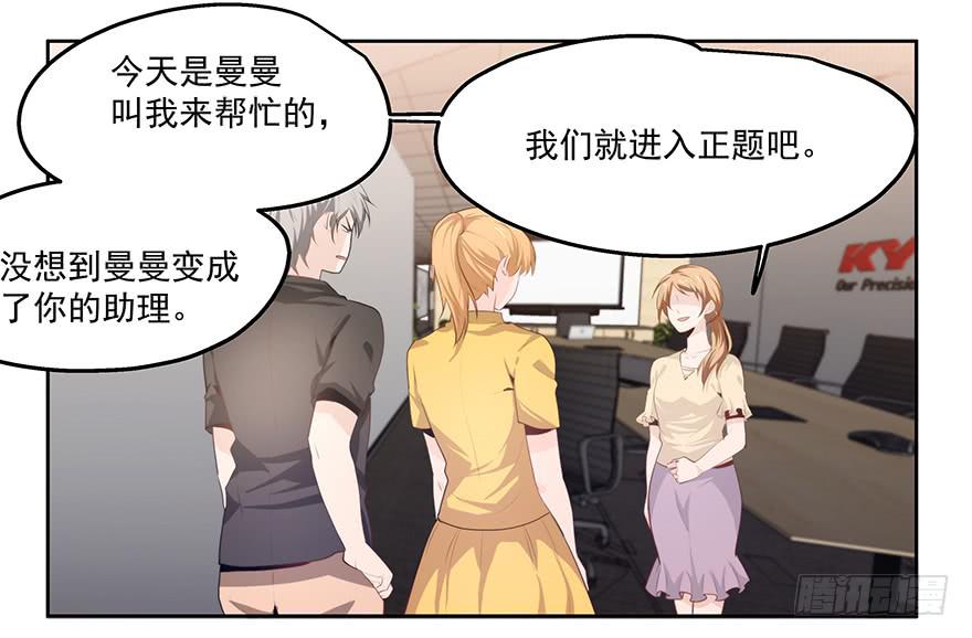 《替身太抢戏》27.采访（上） 第11页