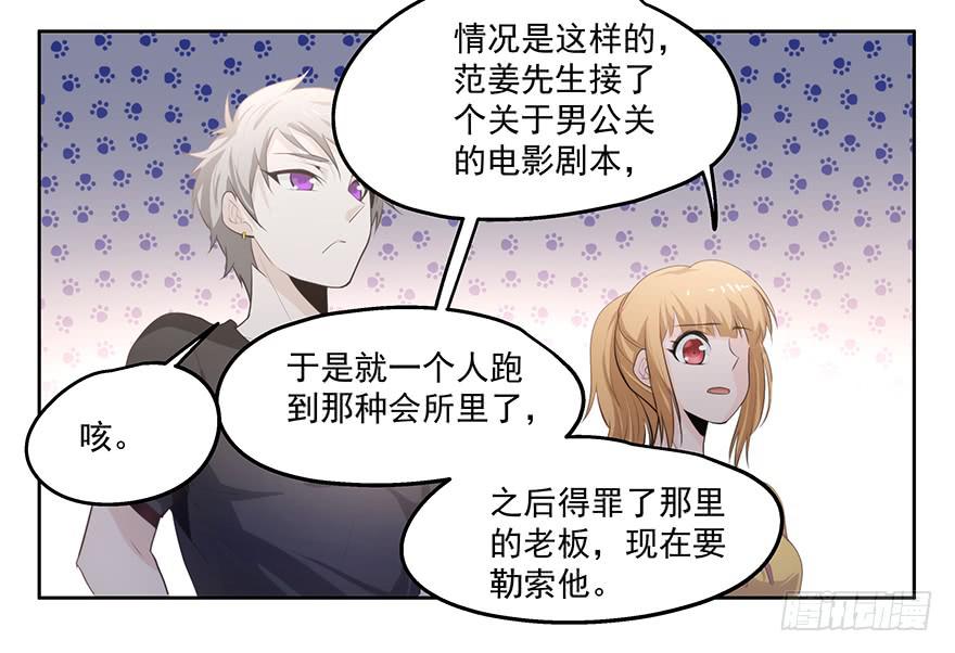 《替身太抢戏》27.采访（上） 第13页