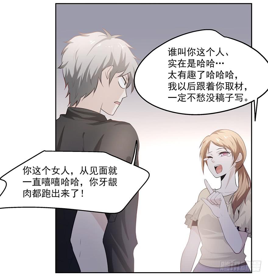 《替身太抢戏》27.采访（上） 第15页