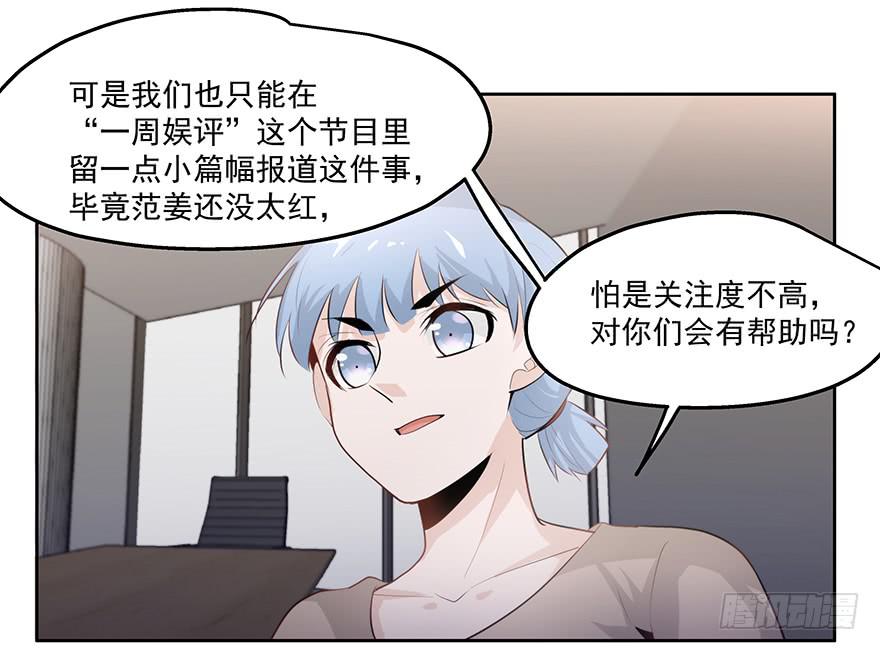 《替身太抢戏》27.采访（上） 第16页