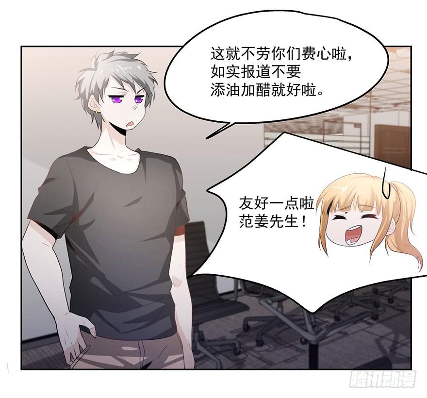 《替身太抢戏》27.采访（上） 第17页