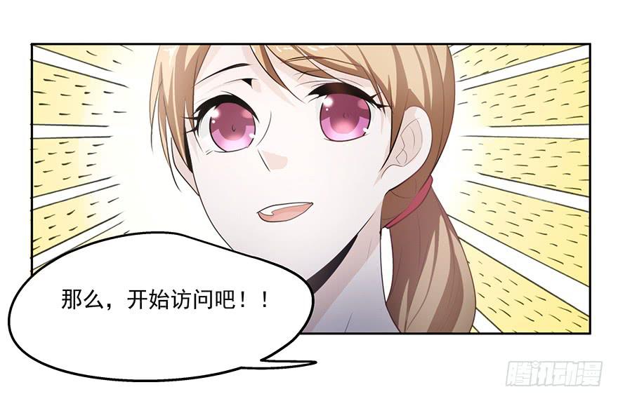 《替身太抢戏》27.采访（上） 第18页