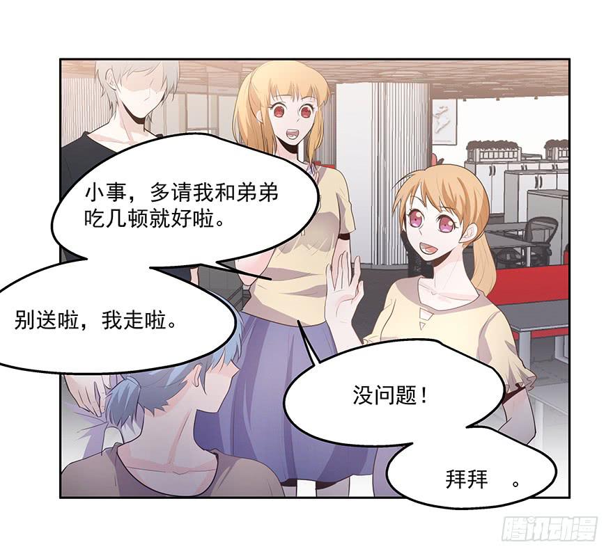 《替身太抢戏》27.采访（上） 第21页