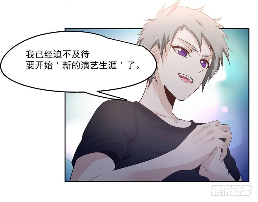 《替身太抢戏》27.采访（上） 第23页