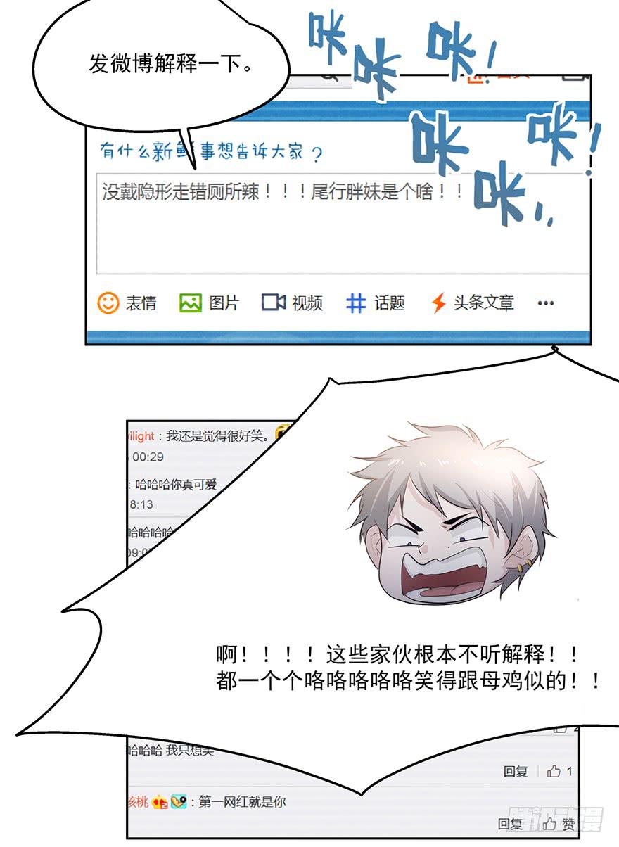 《替身太抢戏》27.采访（上） 第5页