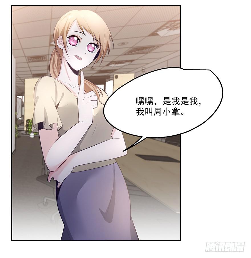《替身太抢戏》27.采访（上） 第7页