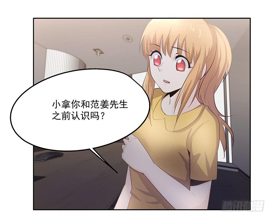 《替身太抢戏》27.采访（上） 第8页