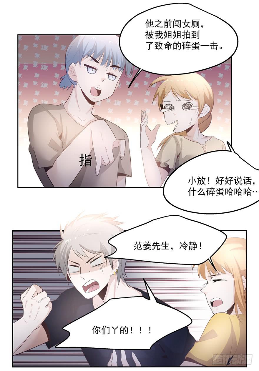 《替身太抢戏》27.采访（上） 第9页