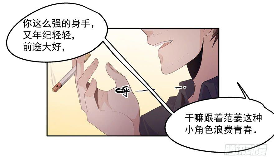 《替身太抢戏》28.采访（下） 第11页