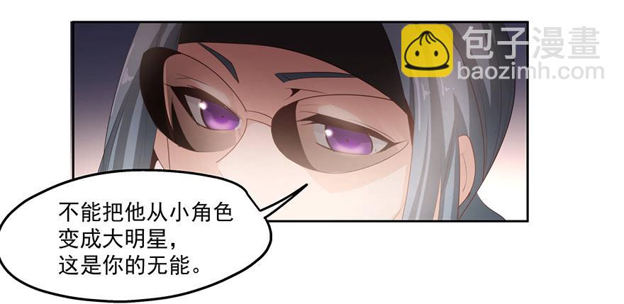 《替身太抢戏》28.采访（下） 第12页