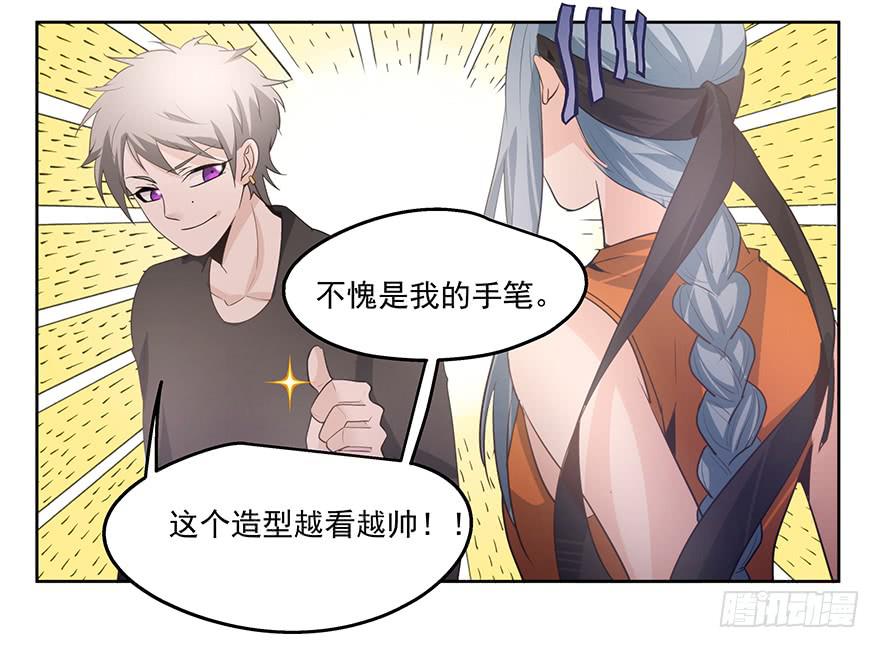 《替身太抢戏》28.采访（下） 第17页