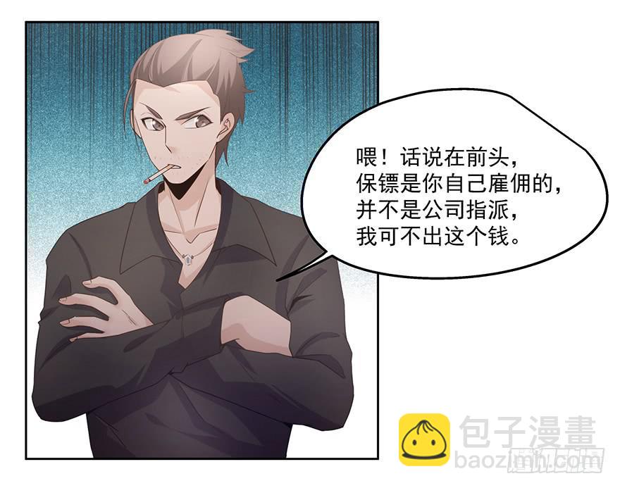 《替身太抢戏》28.采访（下） 第18页