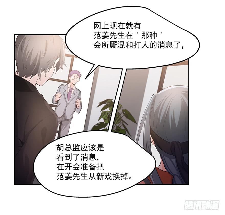 《替身太抢戏》28.采访（下） 第25页
