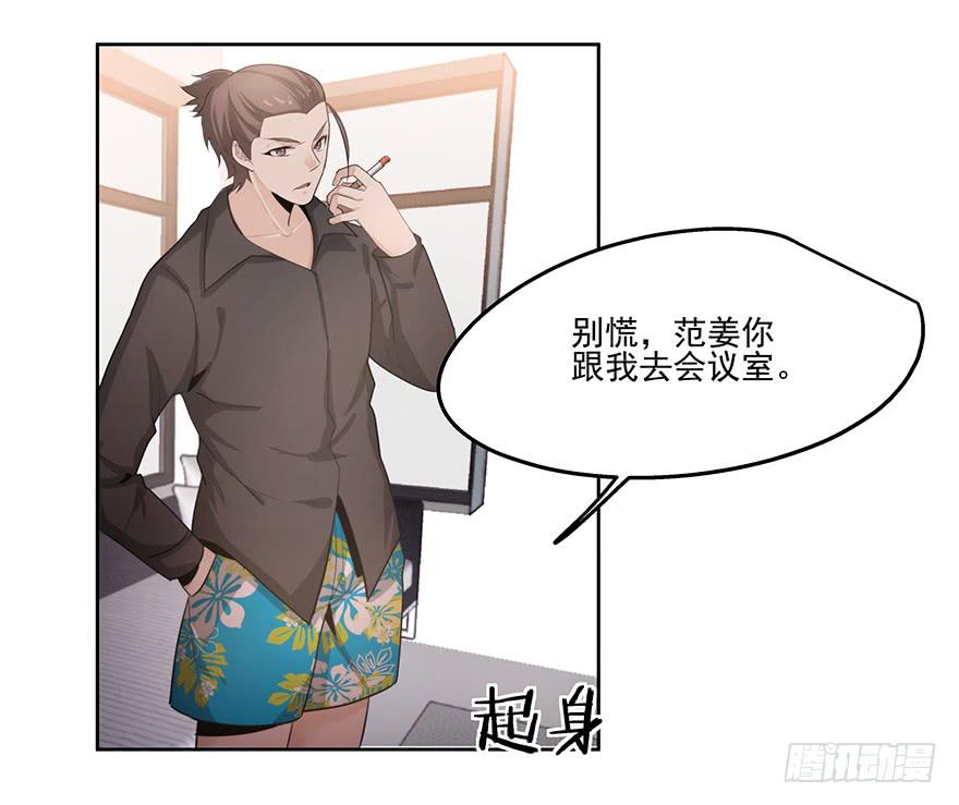 《替身太抢戏》28.采访（下） 第26页