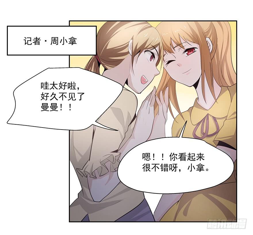 《替身太抢戏》26.得寸进尺 第17页