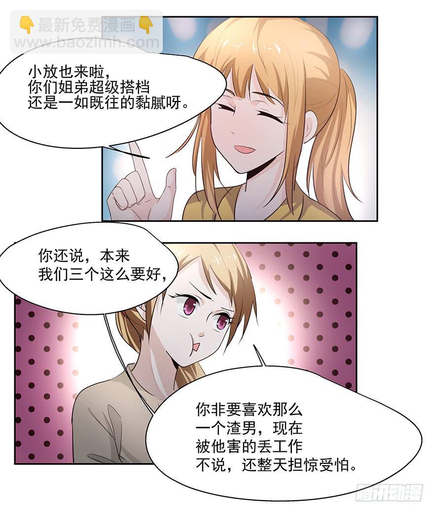《替身太抢戏》26.得寸进尺 第19页