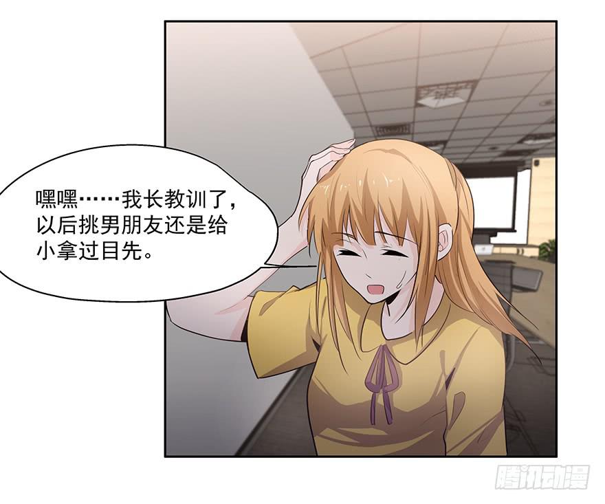 《替身太抢戏》26.得寸进尺 第20页