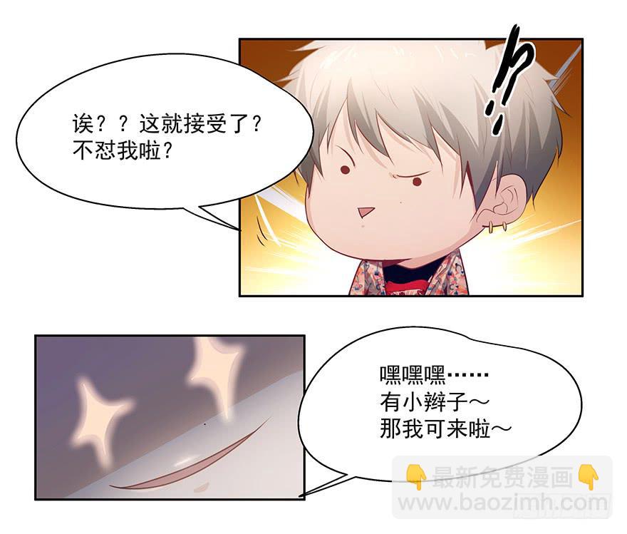 《替身太抢戏》26.得寸进尺 第5页