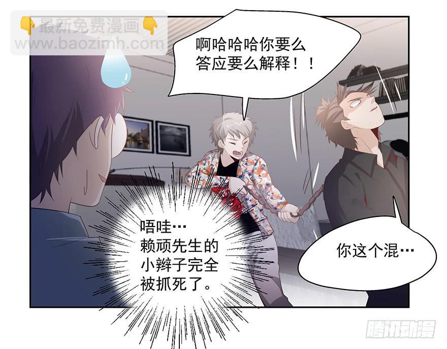 《替身太抢戏》26.得寸进尺 第8页