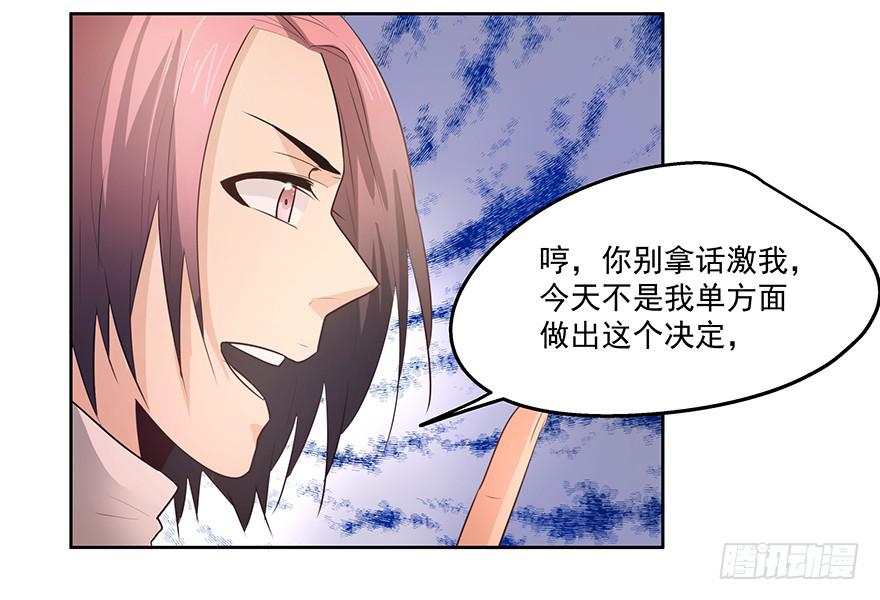 《替身太抢戏》29.小恶魔 第14页
