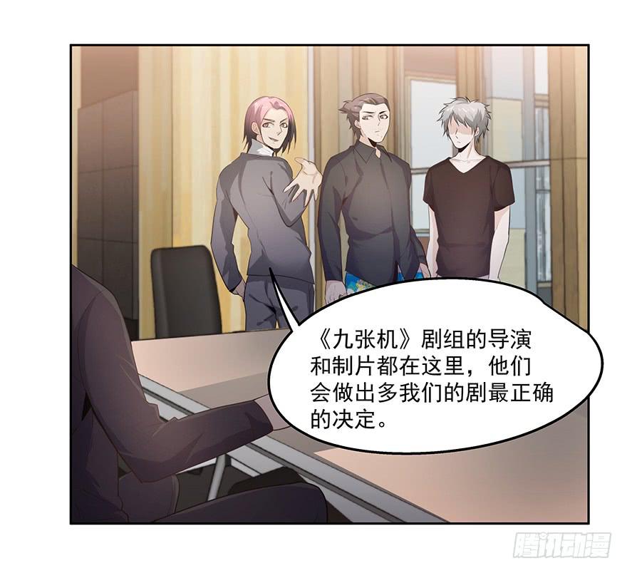 《替身太抢戏》29.小恶魔 第15页