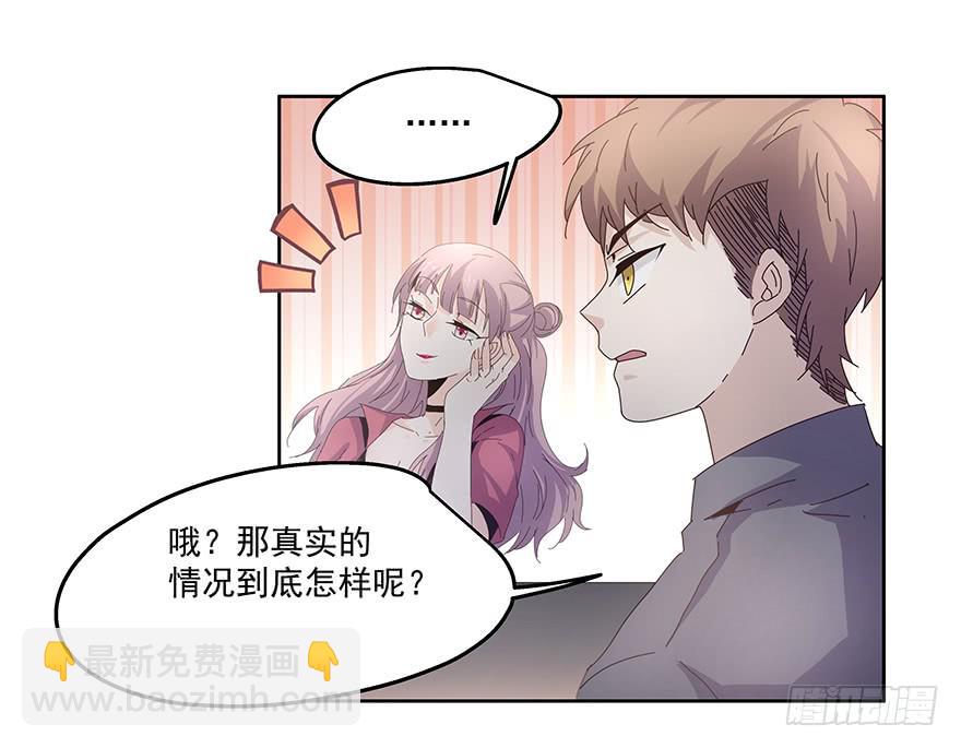 《替身太抢戏》29.小恶魔 第18页