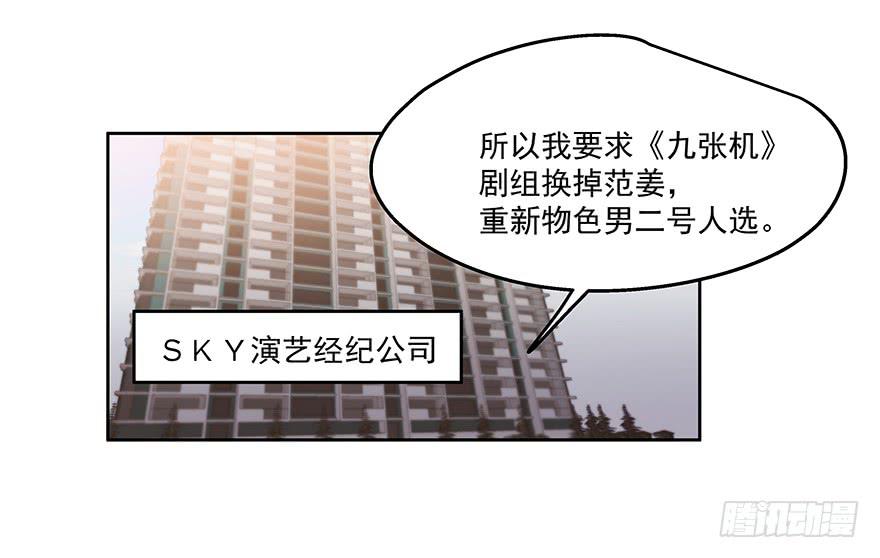 《替身太抢戏》29.小恶魔 第1页