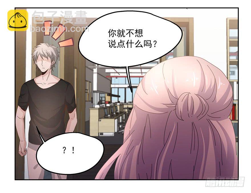 《替身太抢戏》29.小恶魔 第20页