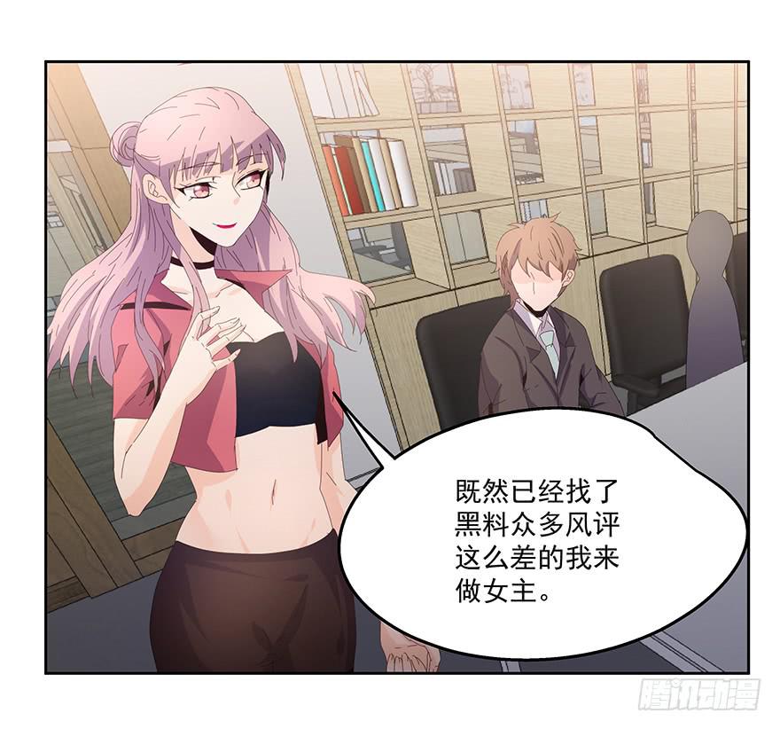 《替身太抢戏》29.小恶魔 第26页