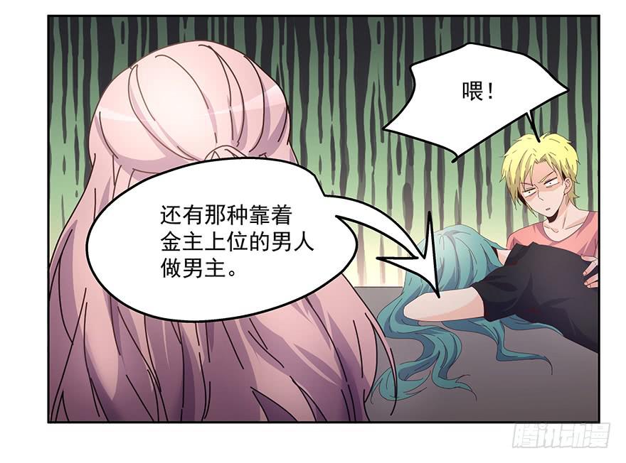 《替身太抢戏》29.小恶魔 第27页