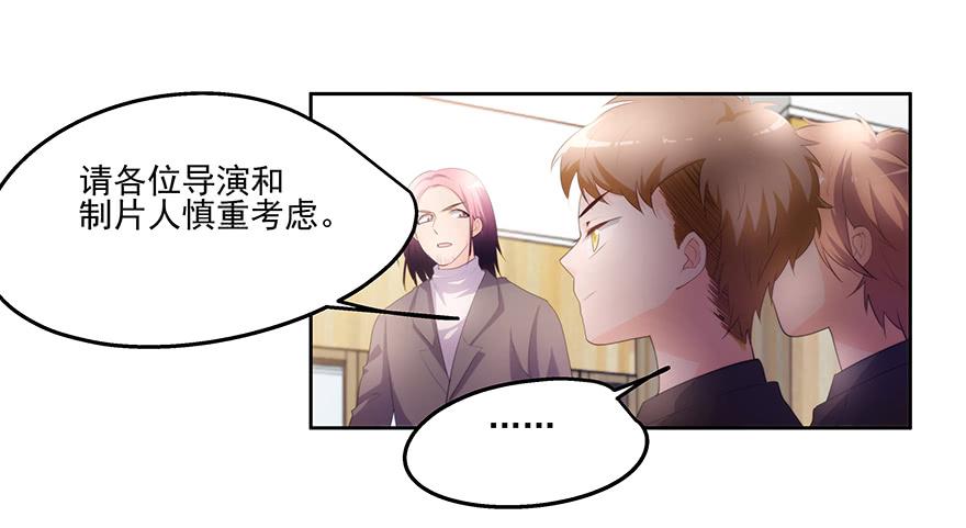 《替身太抢戏》29.小恶魔 第2页